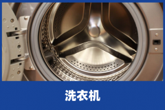 洗衣机洗不动怎么回事？洗衣机洗不动故障维修